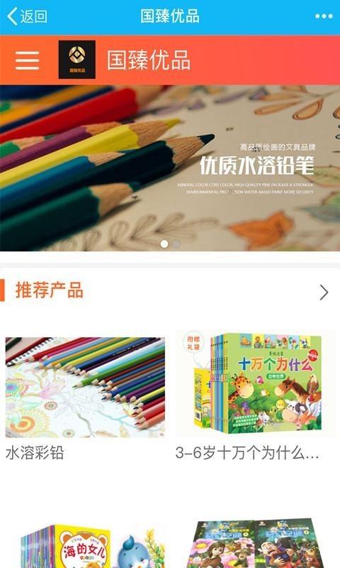 国臻优品  v1.0图1