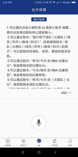 比牛体育  v2.2.6图2