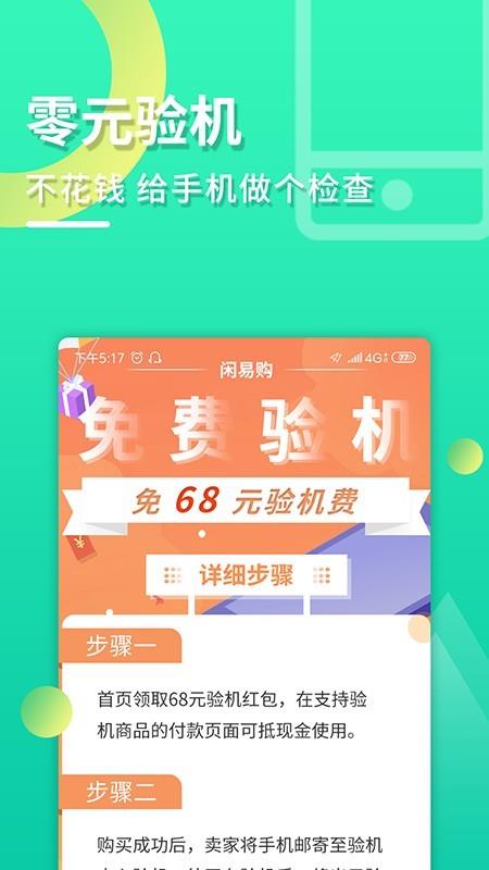 闲易购  v3.0.6图2