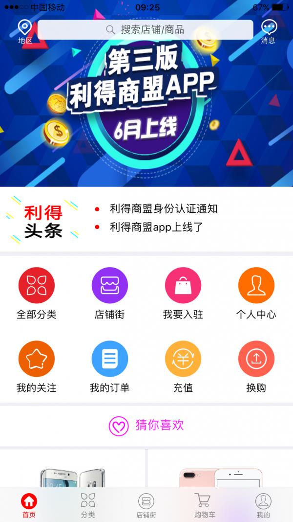 利得商盟  v3.9图1