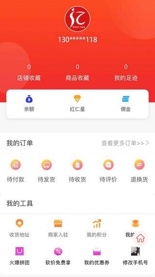 红仁商城  v1.1.4图5