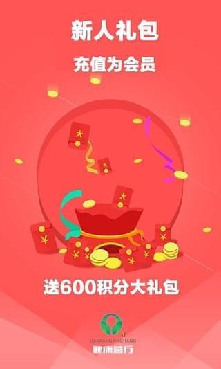 健康营行  v1.0.0图5