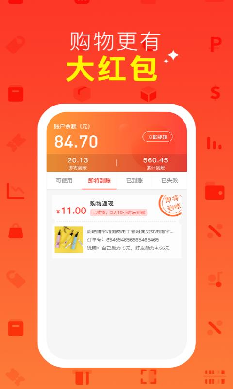 乐淘乐赚  v1.1.1图2