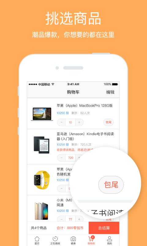 高朋零钱购  v2.3.3图2