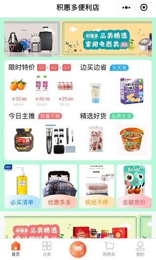 积惠多便利店  v1.0.0图2