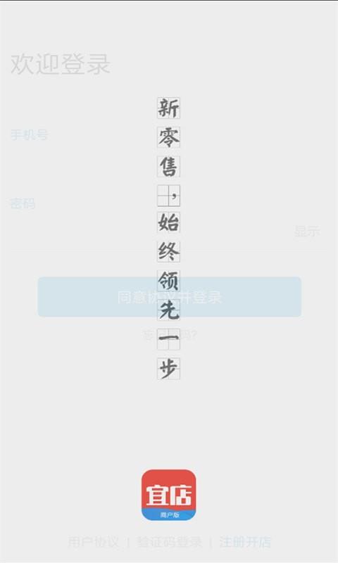 宜店商户端  v1.0.217图4