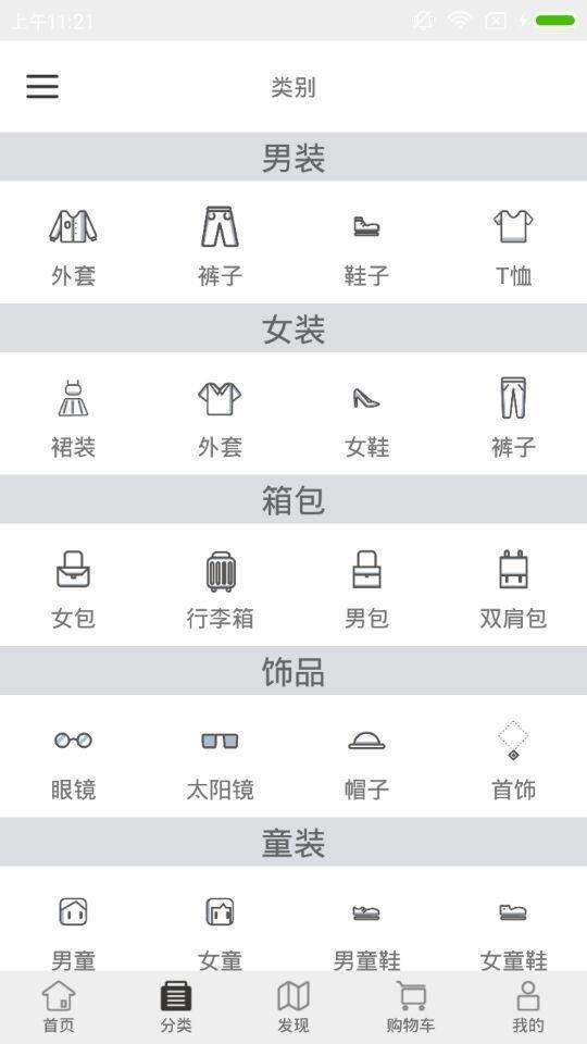 蓝鸦B2C电商  v1.1图4