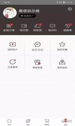 上禾佳商城  v1.0图3