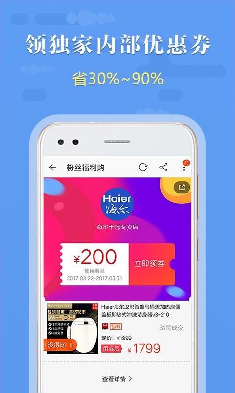 慧省钱  v2.1.2图3