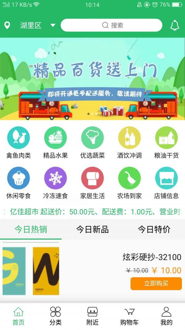 超市到家  v1.6.1图2