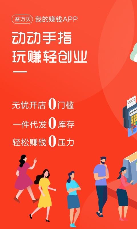 益万贝  v1.30.200110图1