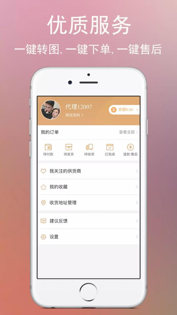 全优货  v3.0.8图4