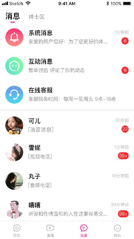 米心直播  v1.3.3.3图3