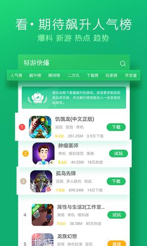 好游快爆破解版  v1.5.6.408图3