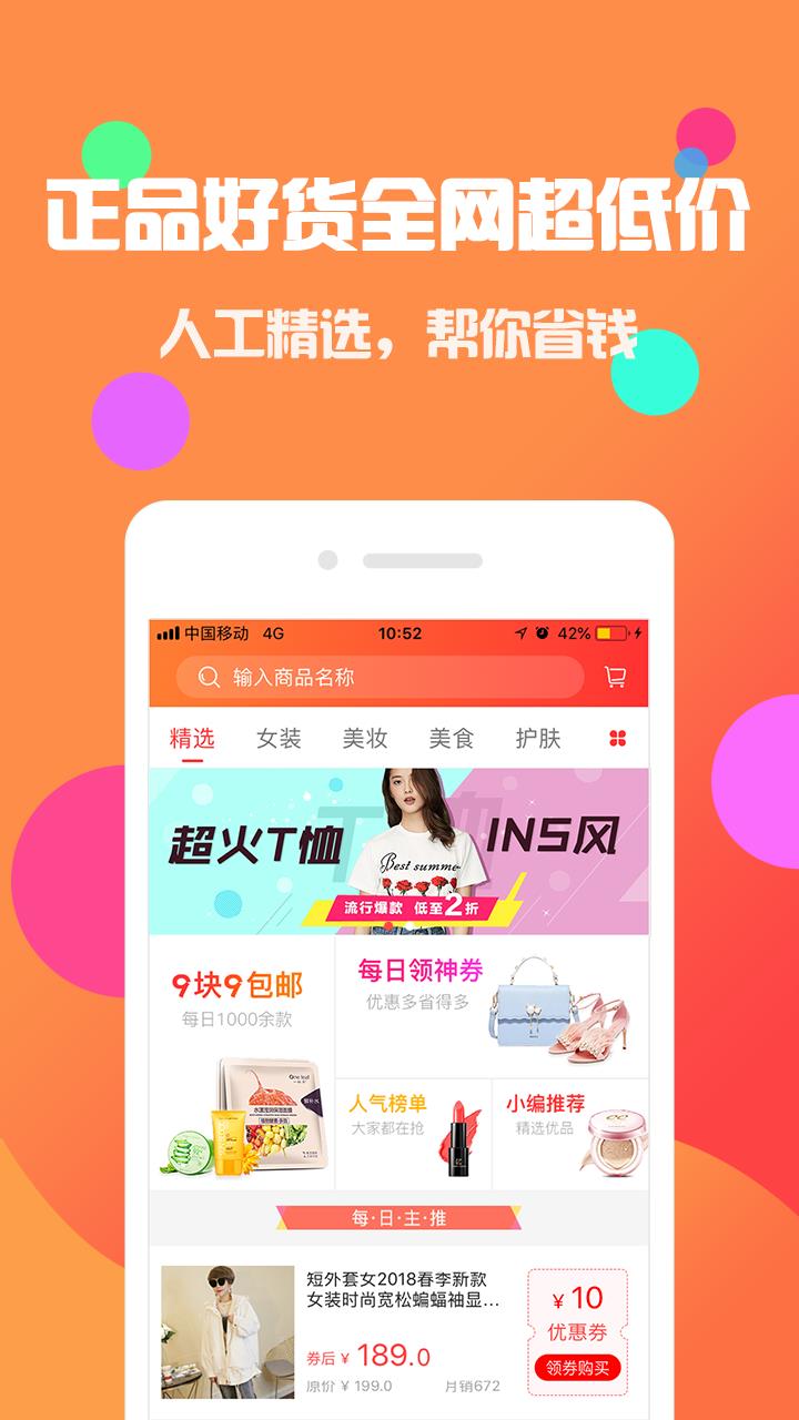 省钱淘  v5.0.0图1