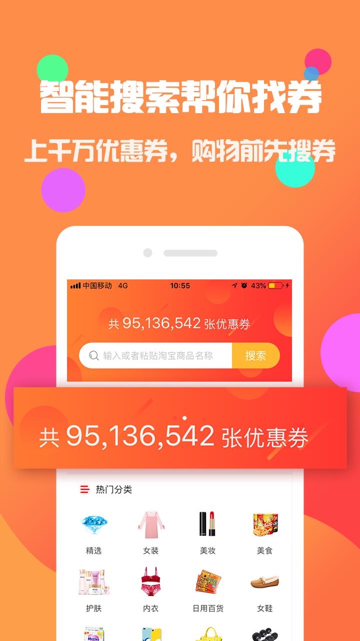 省钱淘  v5.0.0图3