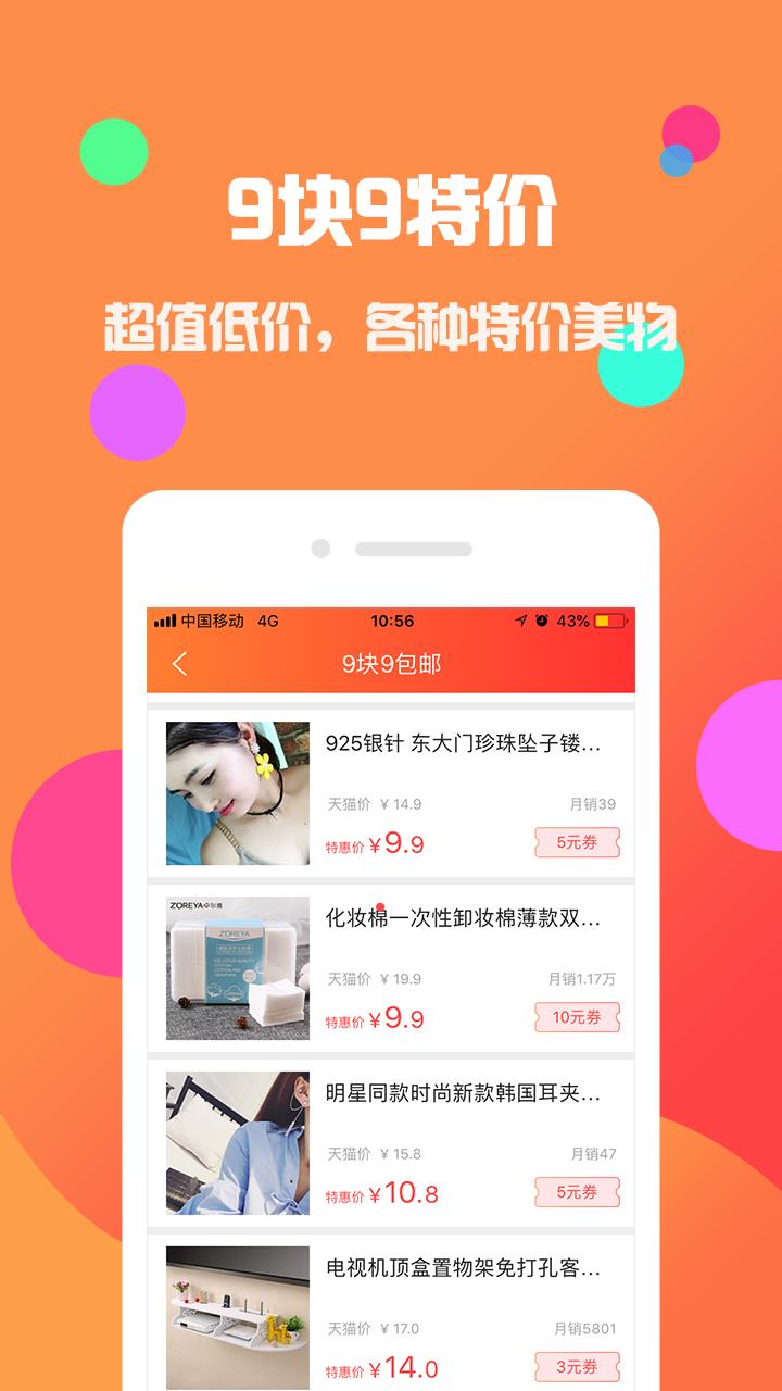 省钱淘  v5.0.0图4