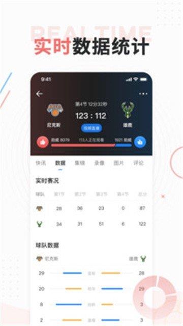 球迷屋  v2.2.8图1