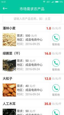 农情APP