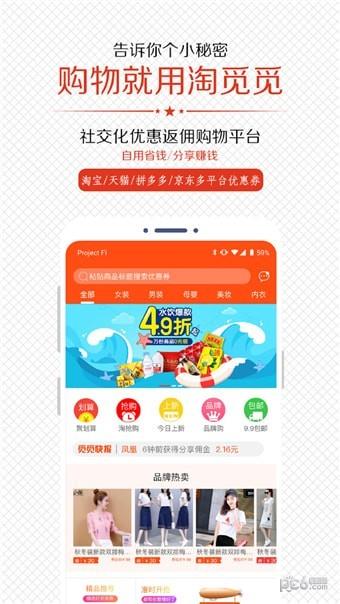 淘觅觅  v2.2.0图1