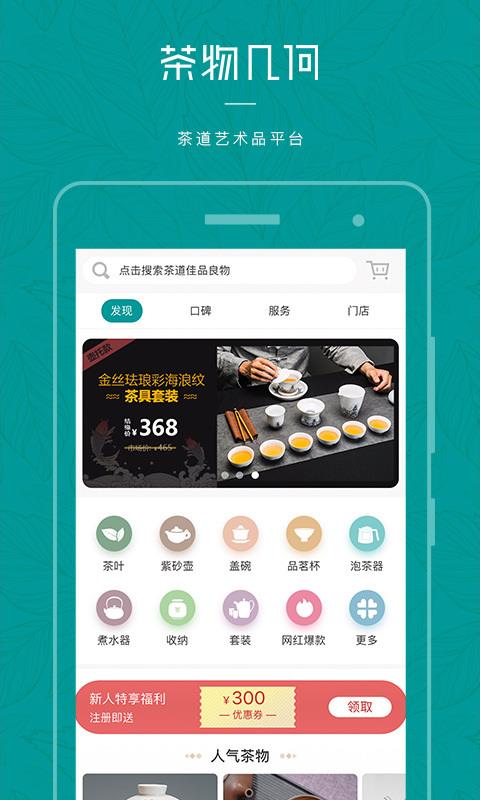 茶物几何  v1.2.5图1