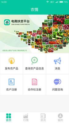 农情APP  v1.17.608图3