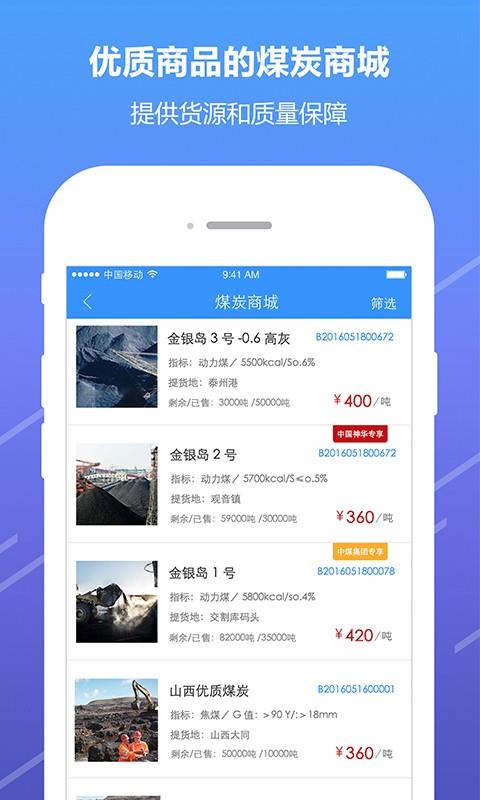 金银岛煤炭  v4.3.1图2