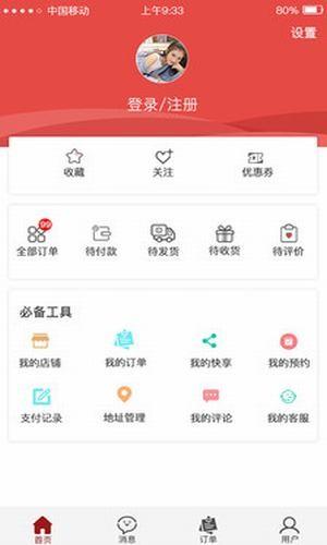 红猪快购商城  v1.0.1图2