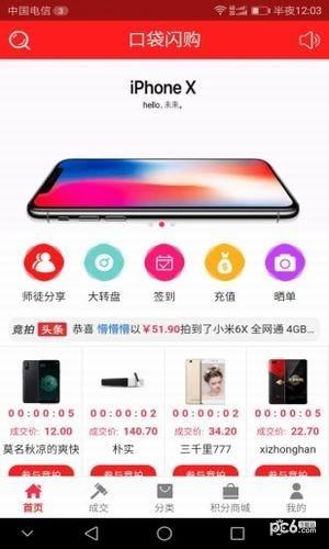 口袋闪购  v0.0.7图4