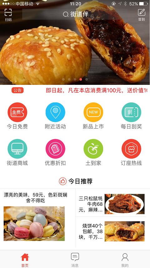 街道伴  v2.1.68图1