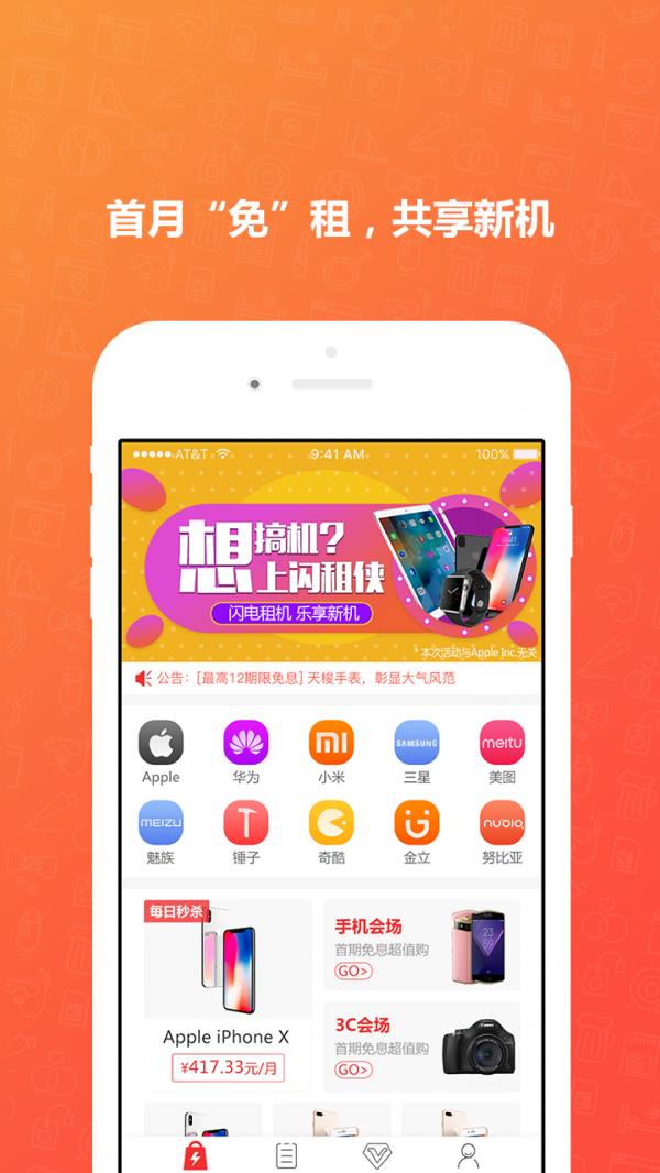 闪租侠  v1.0.5图1