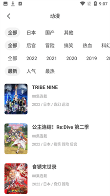 奇奇动漫免费  v1.0图6