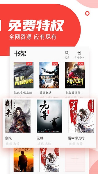 番薯小说阅读器  v1.0.2图3