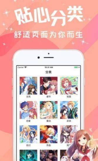 淦人漫画app  v1.0图3
