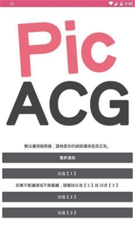 picacg漫画仲夏版  v3.0.4图3