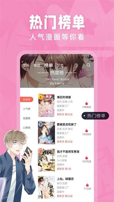 糖心漫画手机版  v2.40图4