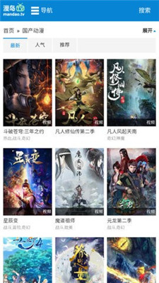 漫岛TV  v1.0.1图2