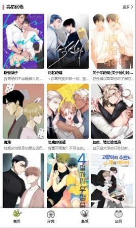 漫蛙manwa防丢失漫画  v1.0.0图10