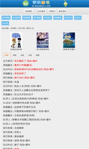 手机宝书网txt电子书  v1.0图4