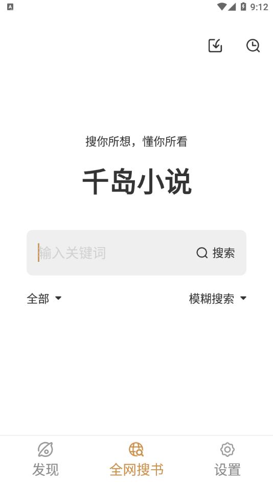 千岛小说安卓版  v1.4.1图3