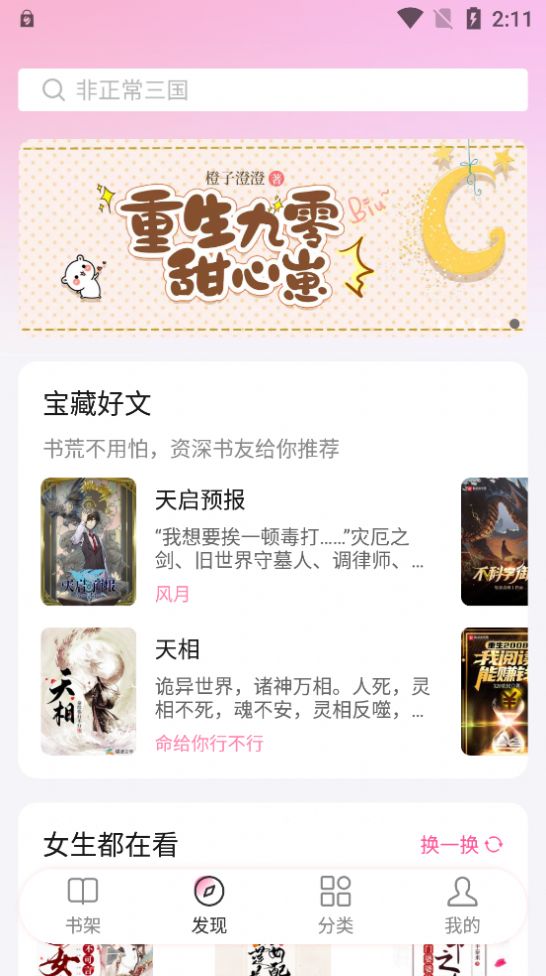 毛桃阅读  v1.1.2图1