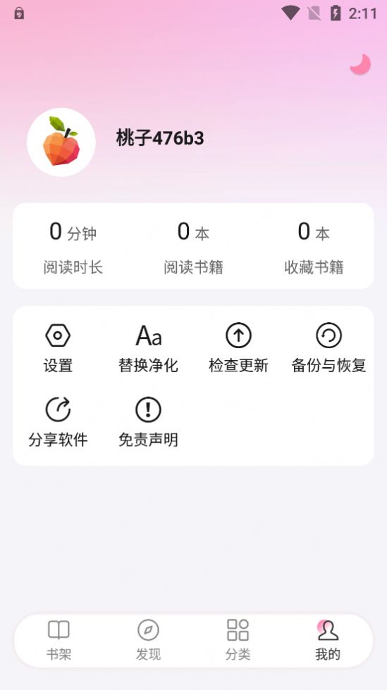 毛桃阅读  v1.1.2图3