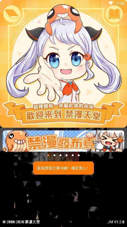 Jmcomic天堂漫画破解版  v1.1.0图1
