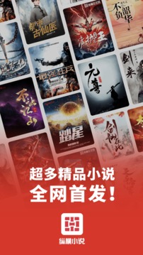 纵横小说  v7.2.2.06图6