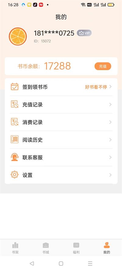 悦文阅读  v1.0图1
