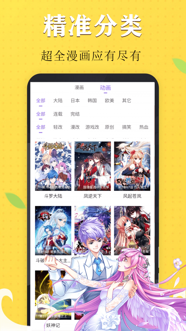 言情男女漫画大全免费阅读  v1.0图2