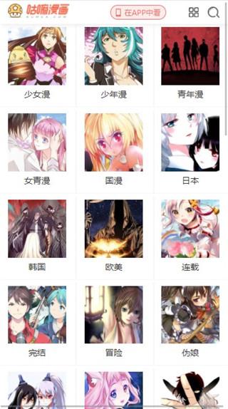 咕嘛漫画安卓最新版  v1.0.0图1