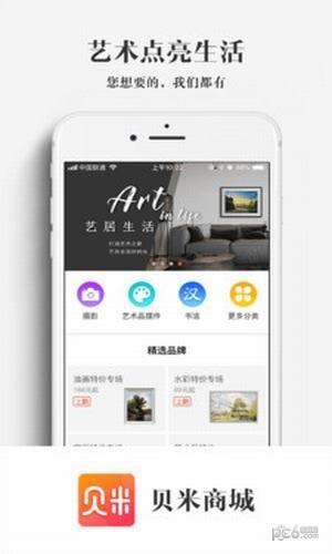 贝米商城  v1.0.1图3