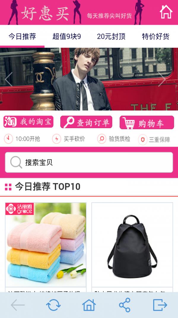 好惠买  v1.0.5.00图2