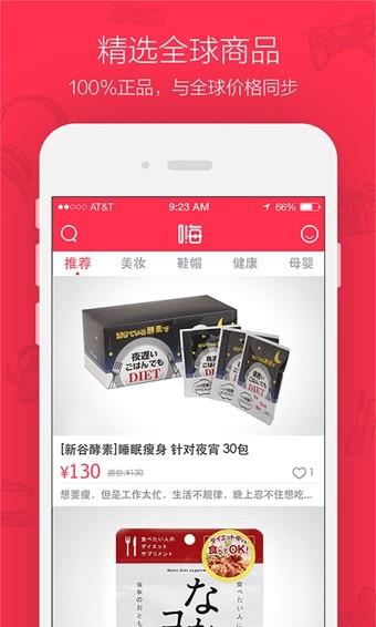 嗨个购  v2.4.1图1